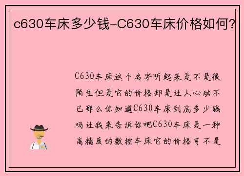 c630车床多少钱-C630车床价格如何？